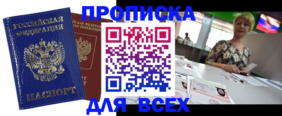 купить прописку в Каргате