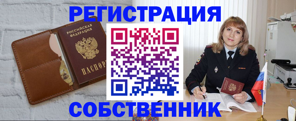 временная регистрация собственник в Каргате