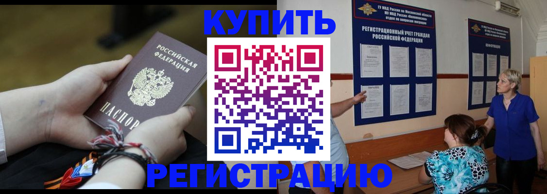прописка законно в Каргате